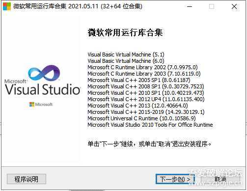 微软常用运行库合集v2021.05.11 自选更新版(5.11更新)
