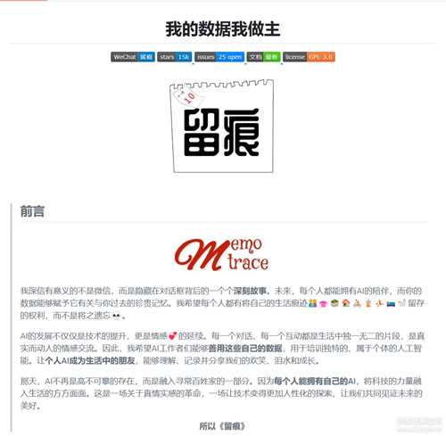 提取微信聊天记录,留痕MemoTrace-1.0.6,2024年1月23日最新版,导出语音
