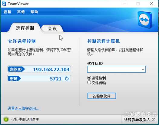 能在局域网使用的TeamViewer,只有5.9M
