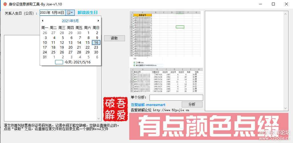 身份证信息读取工具 ReadID(1.10)