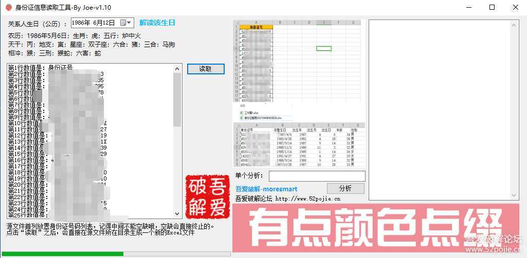 身份证信息读取工具 ReadID(1.10)