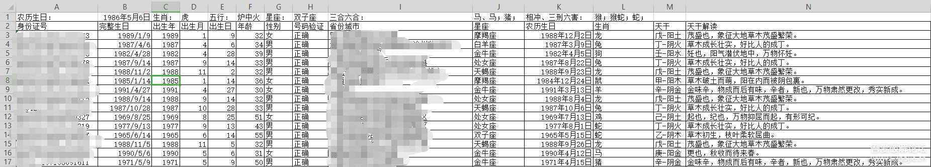 身份证信息读取工具 ReadID(1.10)