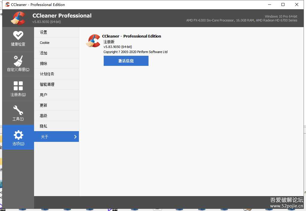 系统清理工具 CCleaner v5.83.9050 Professional Editon 官方绿色版(7.20更新)