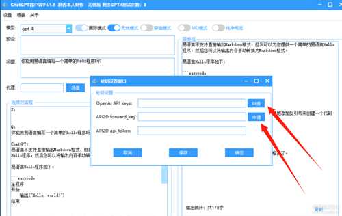 ChatGPT桌面客户端支持gpt4模型,附使用说明
