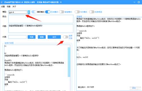 ChatGPT桌面客户端支持gpt4模型,附使用说明