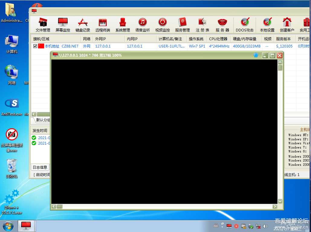 反屏幕截图录像木马窥屏(非ScreenWings)再也不用担心老板监控了~