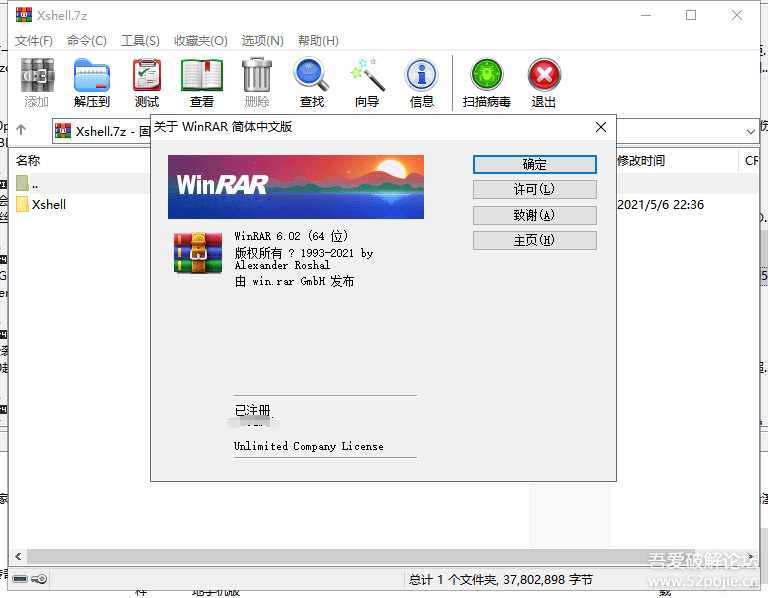 老牌经典压缩工具 WinRAR v6.02 官方正式版(6.14更新)