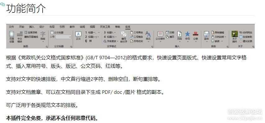 小恐龙公文排版助手插件1.88,Office WPS通用
