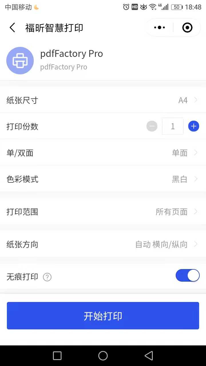 福昕智慧打印print11_Foxitprinter-批量打印、微信扫码无线打印、远程打印